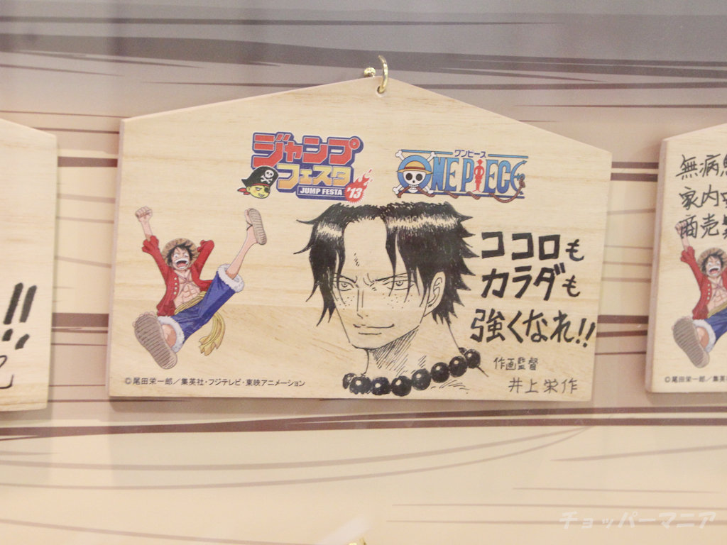 Onepiece Film Z 麦わらの一味直筆サイン入り絵馬 情報 チョッパーマニア ワンピースフィギュア情報