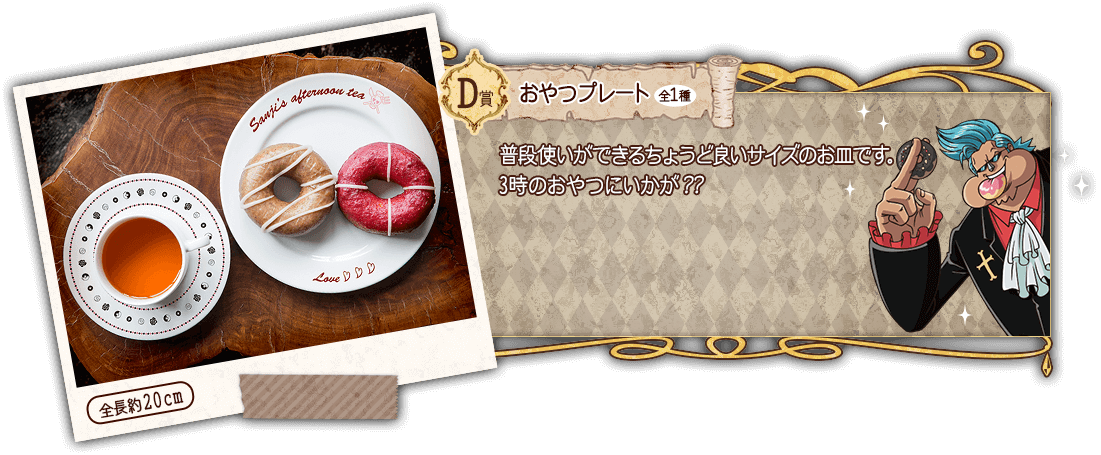 一番くじ ワンピース ピクチャークリップコレクション サンジのおやつ 発売 チョッパーマニア ワンピースフィギュア情報 一番くじ ワンピース ピクチャークリップコレクション サンジのおやつ 発売 チョッパーマニア ワンピースフィギュア情報