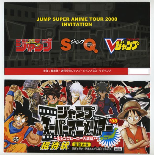 ワンピーベリーマッチ　ジャンプ 2008スーパーアニメツアー特典　PSA 10 ジャンプスーパーアニメツアー2008 当選！ : チョッパーマニア