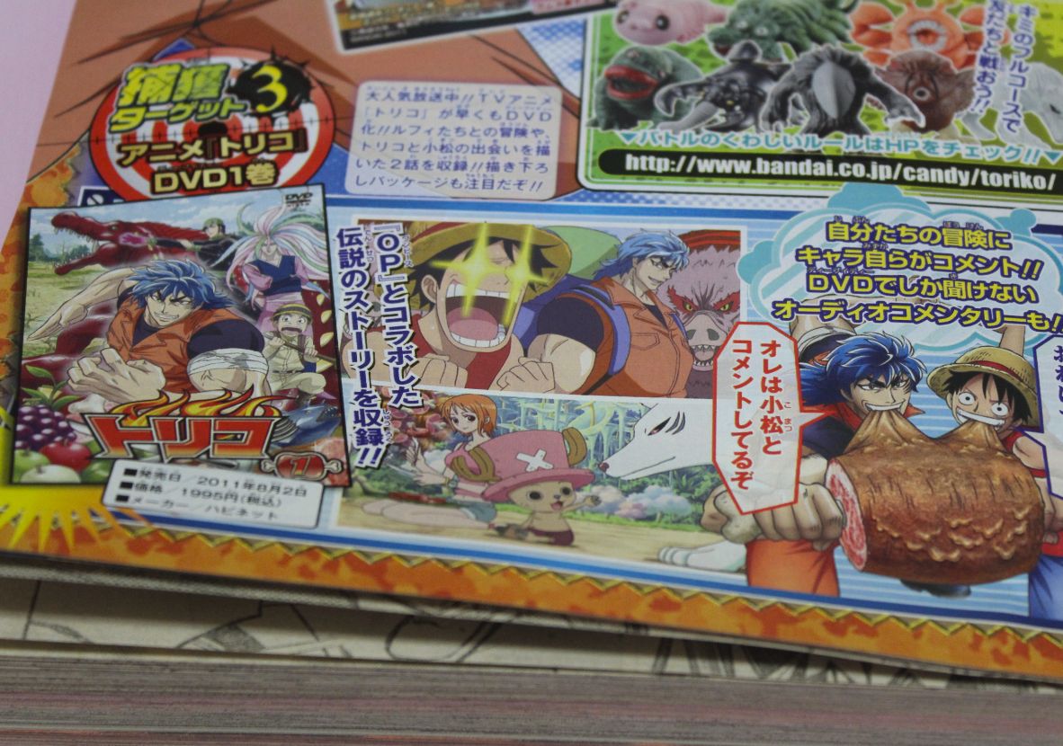 週刊少年ジャンプ11年7月25日号 ワンピースグラばこ情報 ギガバト2新世界発売など チョッパーマニア ワンピースフィギュア情報