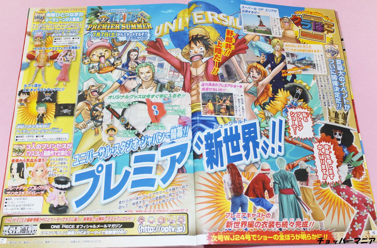 週刊少年ジャンプ No 23 セブンイレブン限定サウザンドサニー号ほか チョッパーマニア ワンピースフィギュア情報 週刊少年ジャンプ No 23 セブンイレブン限定サウザンドサニー号ほか チョッパーマニア ワンピースフィギュア情報