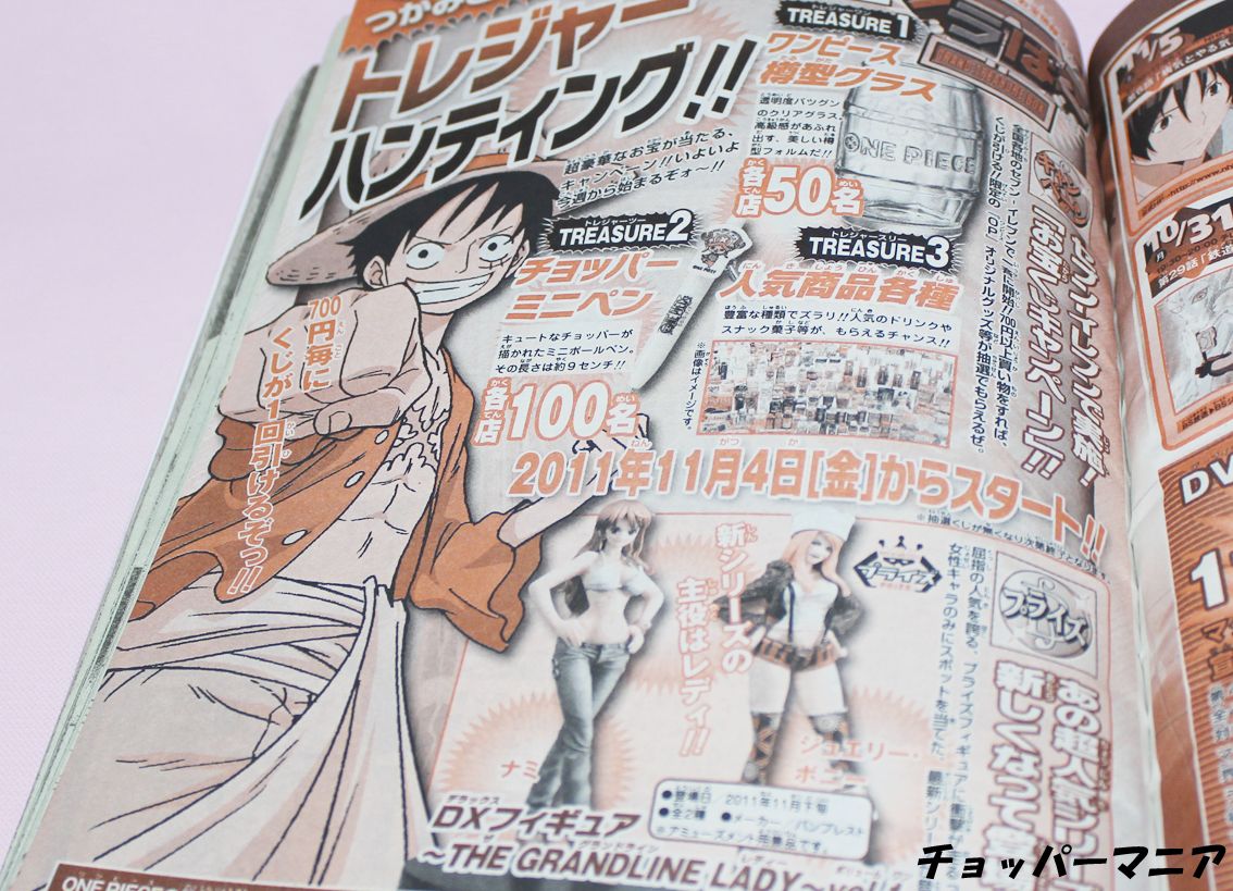 週刊少年ジャンプ 11年11月14日号 トレジャーハンティングなど チョッパーマニア ワンピースフィギュア情報 週刊少年ジャンプ 11年11月14日号 トレジャーハンティングなど チョッパーマニア ワンピースフィギュア情報