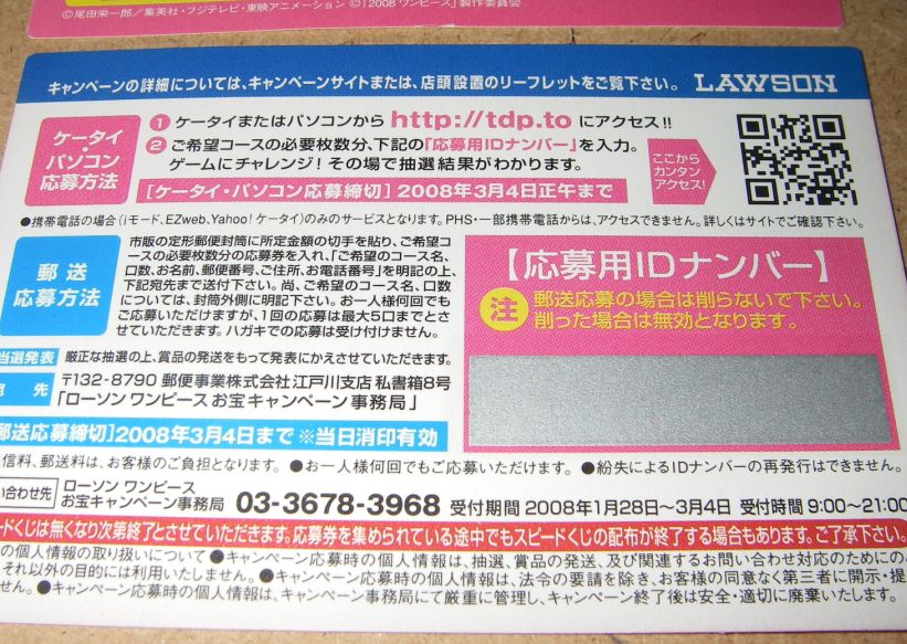ワンピース X ローソン お宝キャンペーン情報まとめ チョッパーマニア ワンピースフィギュア情報