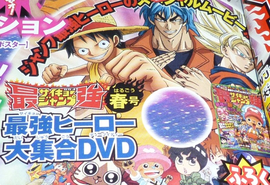 入手困難品 新品 最強ジャンプ 春号 2011年 最強ジャンプ春号 2011年 5/15号発売決定 : チョッパーマニア