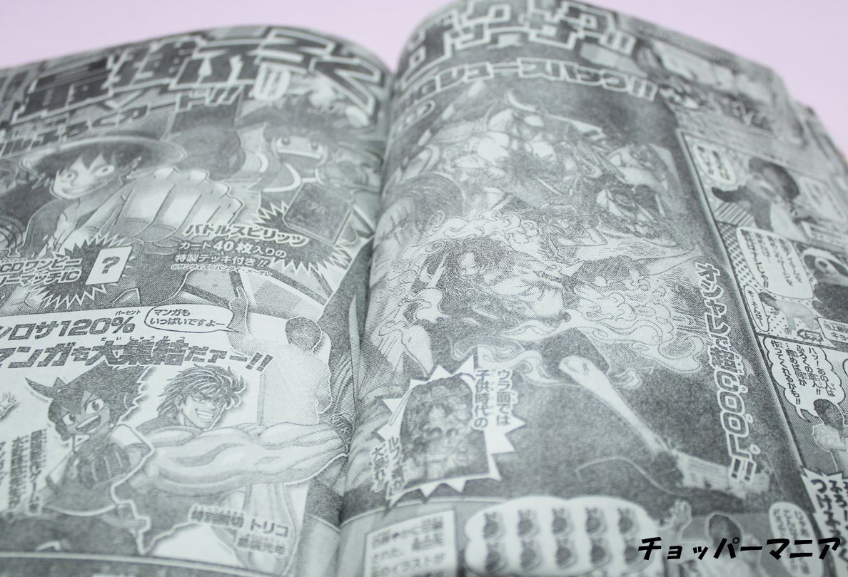 週刊少年ジャンプ 11年11月21日号 ワンピースドームツアー新世界編 チョッパーマニア ワンピースフィギュア情報 週刊少年ジャンプ 11年11月21日号 ワンピースドームツアー新世界編 チョッパーマニア ワンピースフィギュア情報