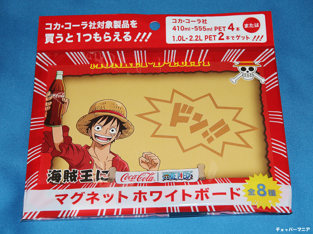 ワンピースのマグネットホワイトボードが貰える コカ コーラ社製品を飲んで仲間と夏を楽しもう キャンペーン チョッパーマニア ワンピース フィギュア情報