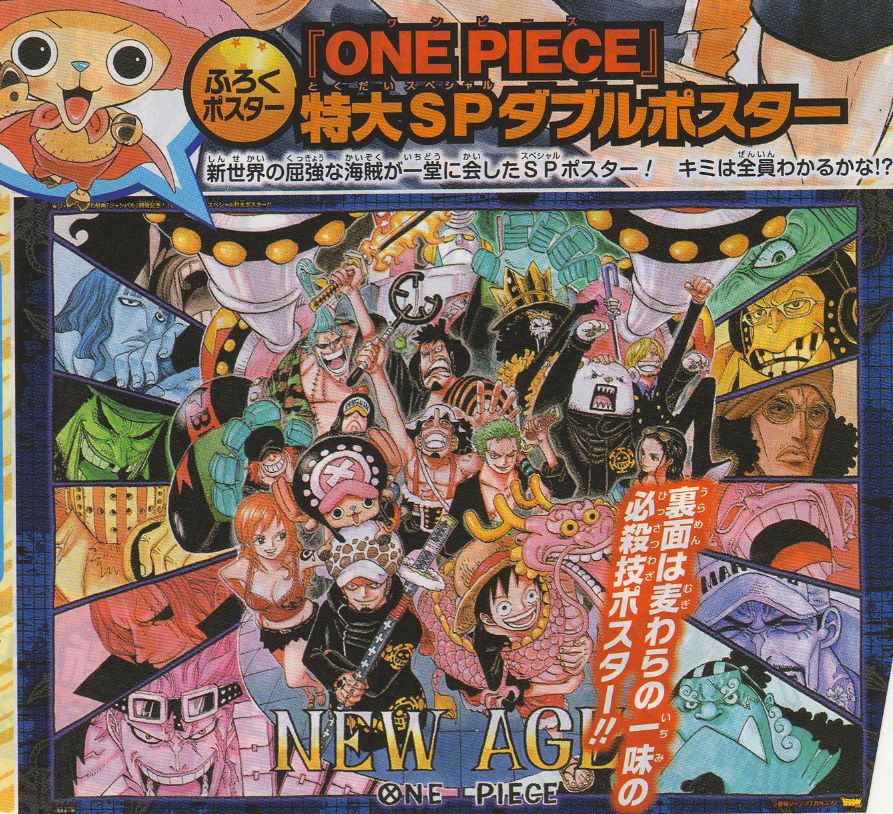 雑誌付録はワンピース特大spダブルポスター 最強ジャンプ14年7月号 14年6月4日発売 チョッパーマニア ワンピースフィギュア情報