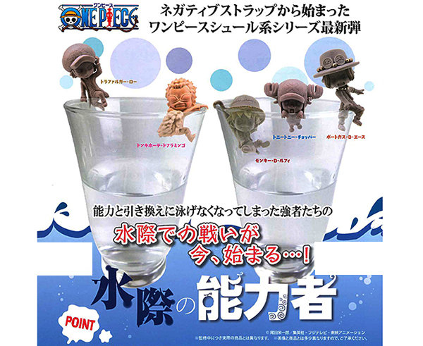 1月発売 ワンピース 水際の能力者 vol.1 全5種 : チョッパーマニア