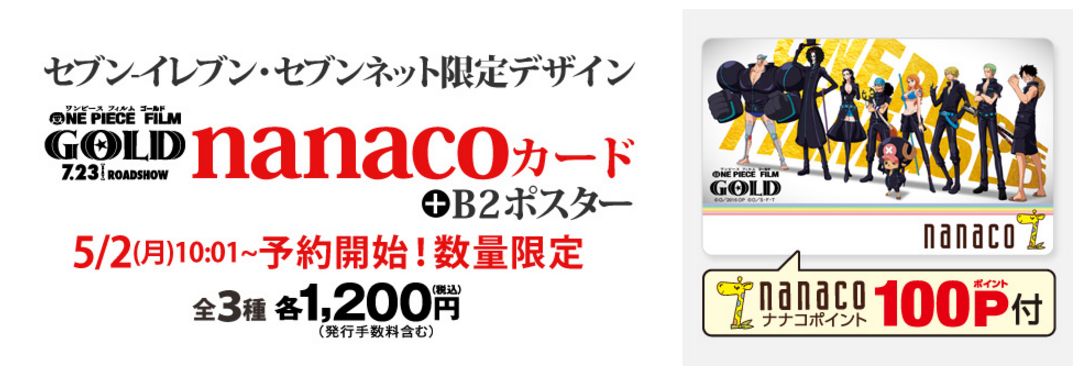 予約解禁 ONE PIECE FILM GOLF nanacoカード 映画 決戦服ver. 金太郎