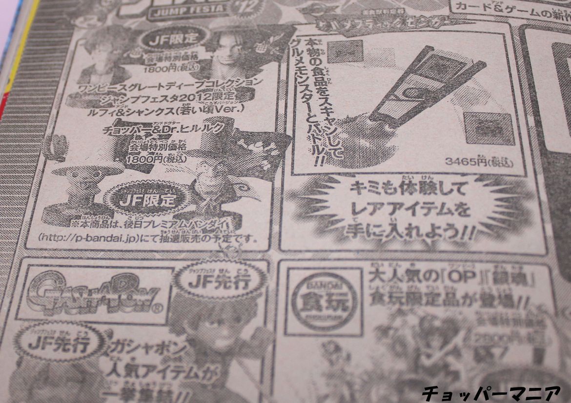 週刊少年ジャンプ No 01 ジャンプフェスタ特集 ウィーゴーcd発売など チョッパーマニア ワンピースフィギュア情報