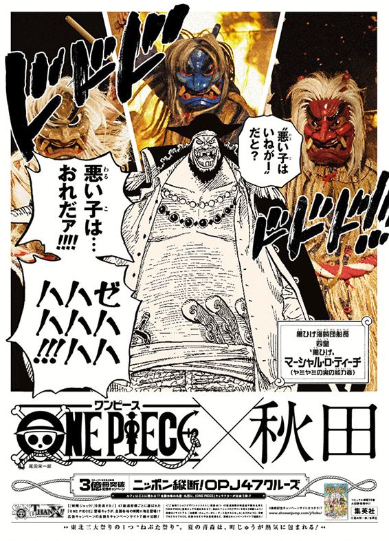 47都道府県の新聞にワンピースキャラクターが登場 ニッポン縦断 Opj47クルーズ新聞ジャック チョッパーマニア ワンピースフィギュア情報