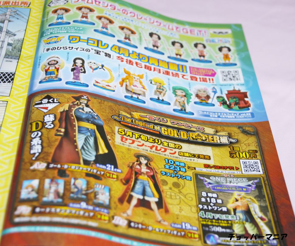 週刊少年ジャンプ No バスターコール プロジェクトほか チョッパーマニア ワンピースフィギュア情報