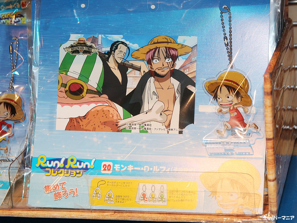 Run Run コレクション第10弾はルフィ ルフィ 子供時代ルフィ 15年5月1日発売 チョッパーマニア ワンピースフィギュア情報