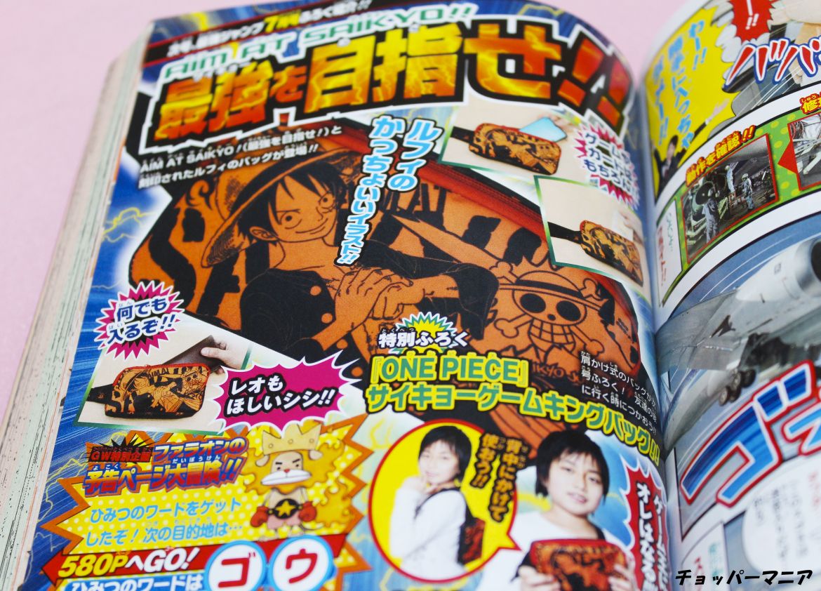 最強ジャンプ 12年 6月号 ワンピースペットボトルホルダーほか チョッパーマニア ワンピースフィギュア情報