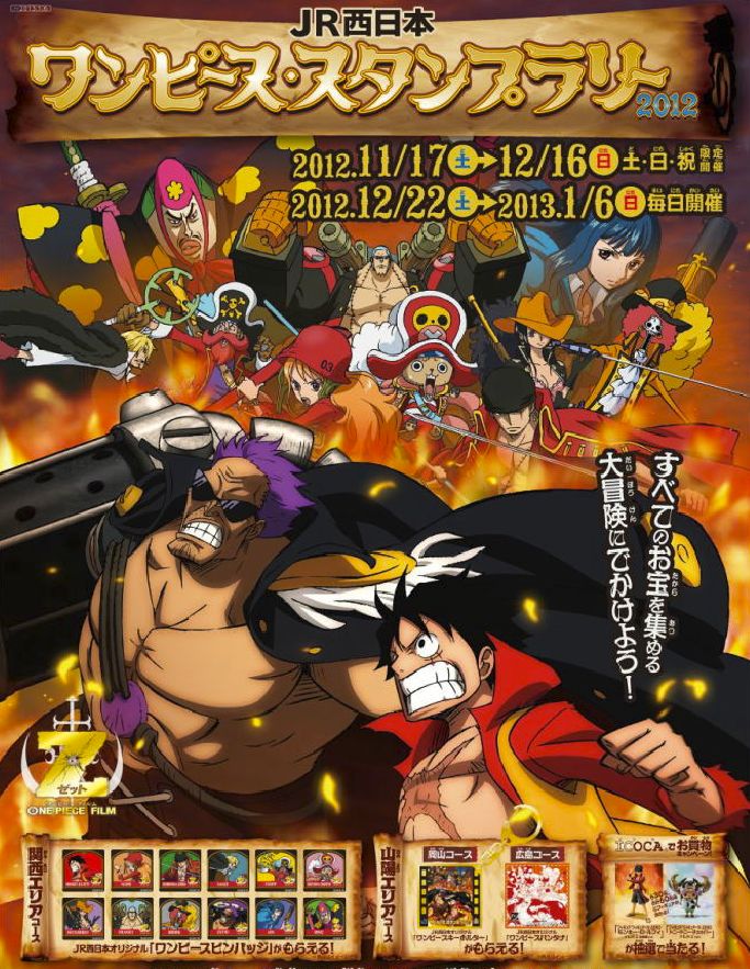 Jr西日本 ワンピーススタンプラリー12 情報 チョッパーマニア ワンピースフィギュア情報