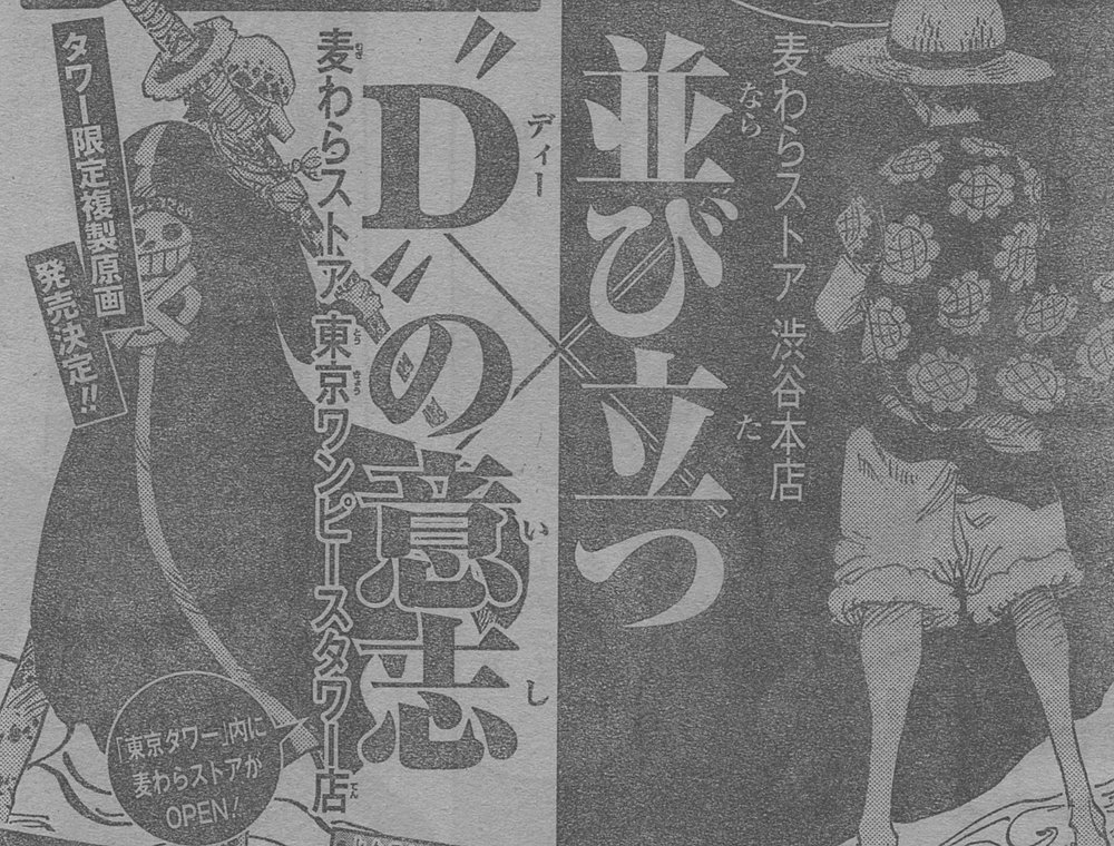 麦わらストア東京ワンピースタワー店 オープン決定 チョッパーマニア ワンピースフィギュア情報