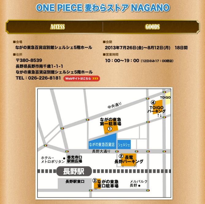 麦わらストア長野 期間限定オープン 情報 チョッパーマニア ワンピースフィギュア情報