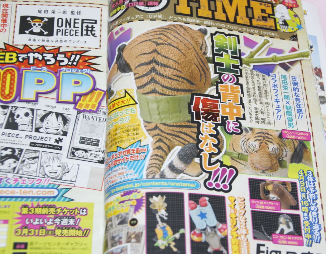 週刊少年ジャンプ No 17 ワンピース展限定ビブルカードほか チョッパーマニア ワンピースフィギュア情報