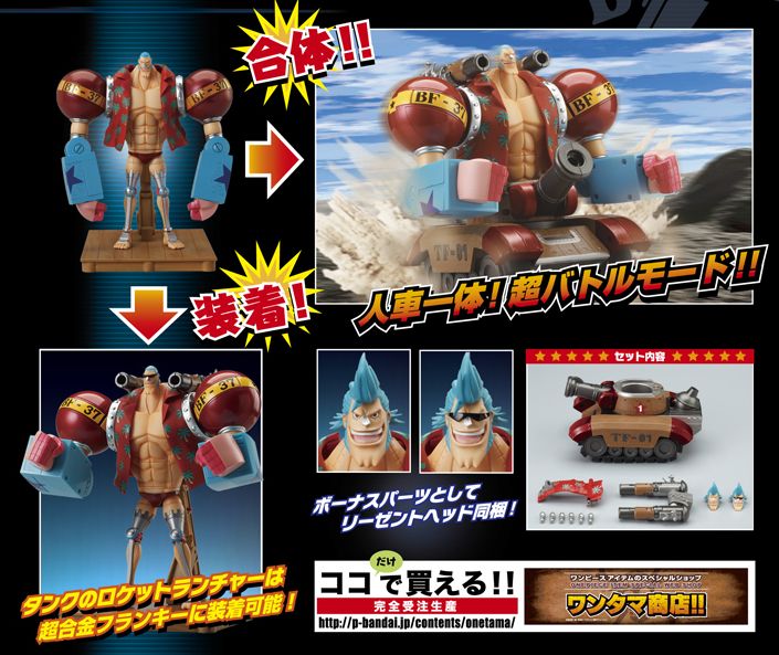超合金 ワンピース フランキーとタンクセット