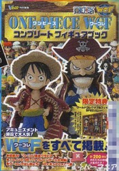 ワンピース WCF(ワールドコレクタブルフィギュア)コンプリートフィギュアブック