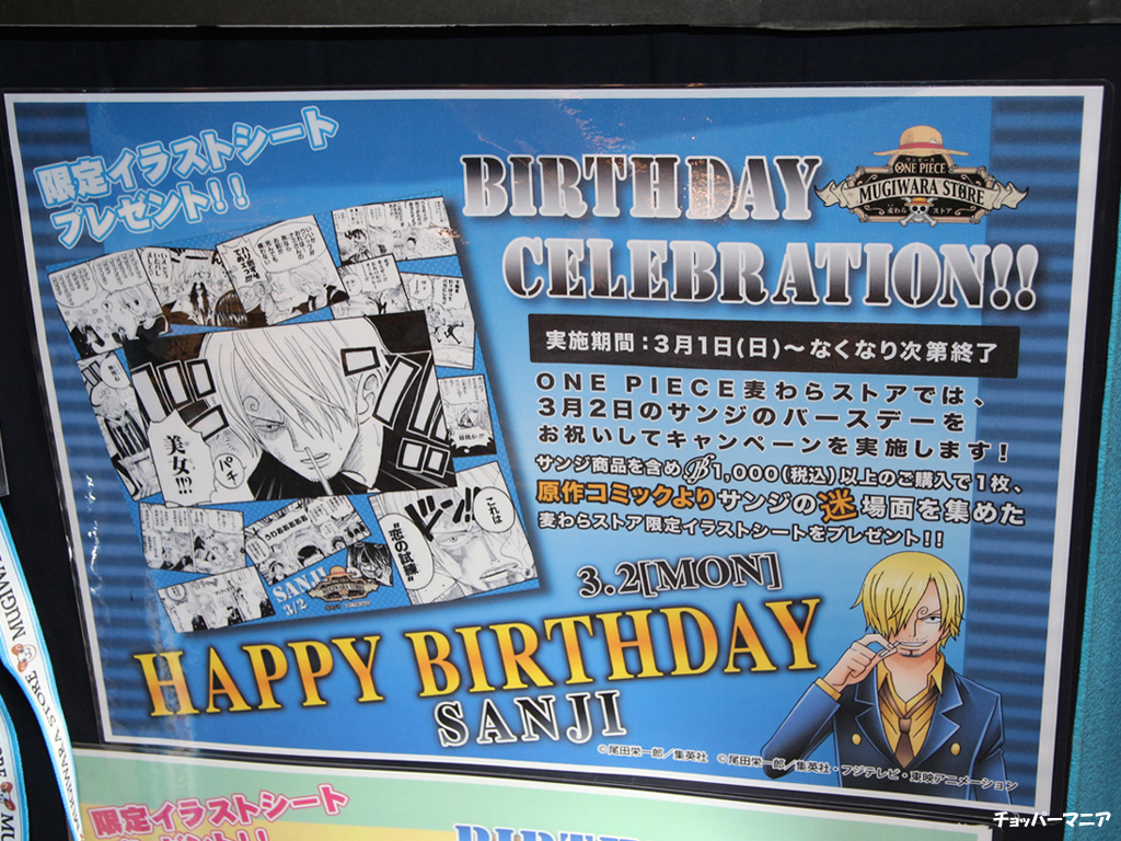 サンジ バースデーフェア 15年3月より開催 チョッパーマニア ワンピースフィギュア情報