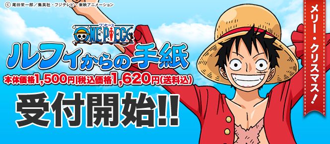 ルフィからクリスマスレターが届く ワンピースキャラレター14 発売決定 チョッパーマニア ワンピースフィギュア情報 ルフィからクリスマスレターが届く ワンピースキャラレター14 発売決定 チョッパーマニア ワンピースフィギュア情報