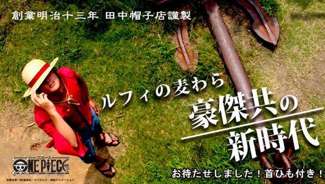 好評にて期間延長 麦わら帽子 Onepiece ワンピース ルフィの麦わら 田中帽子店 麦わら帽子 Www Azns Org