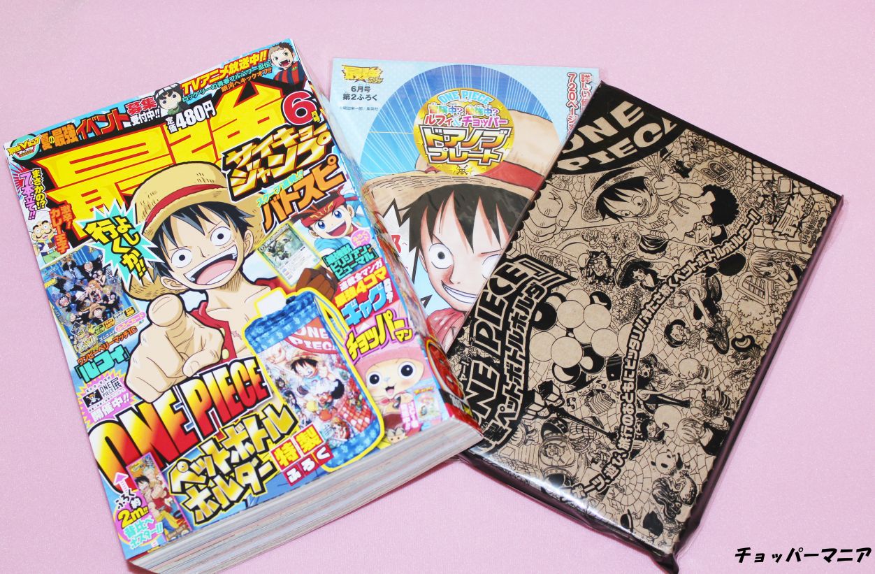 最強ジャンプ 12年 6月号 ワンピースペットボトルホルダーほか チョッパーマニア ワンピースフィギュア情報