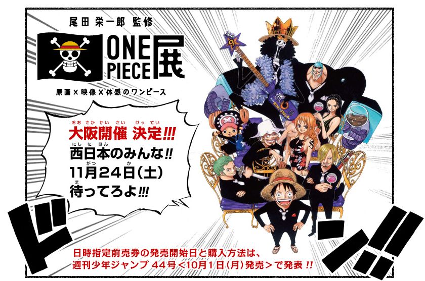 ワンピース展 In 大阪 開催 11月24日 13年2月17日 情報 チョッパーマニア ワンピースフィギュア情報