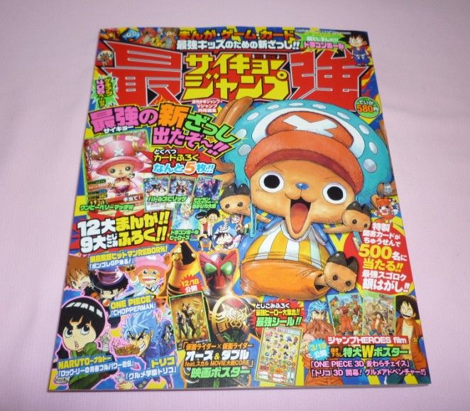 雑誌付録レビュー 最強ジャンプ発売 : チョッパーマニア ワンピース