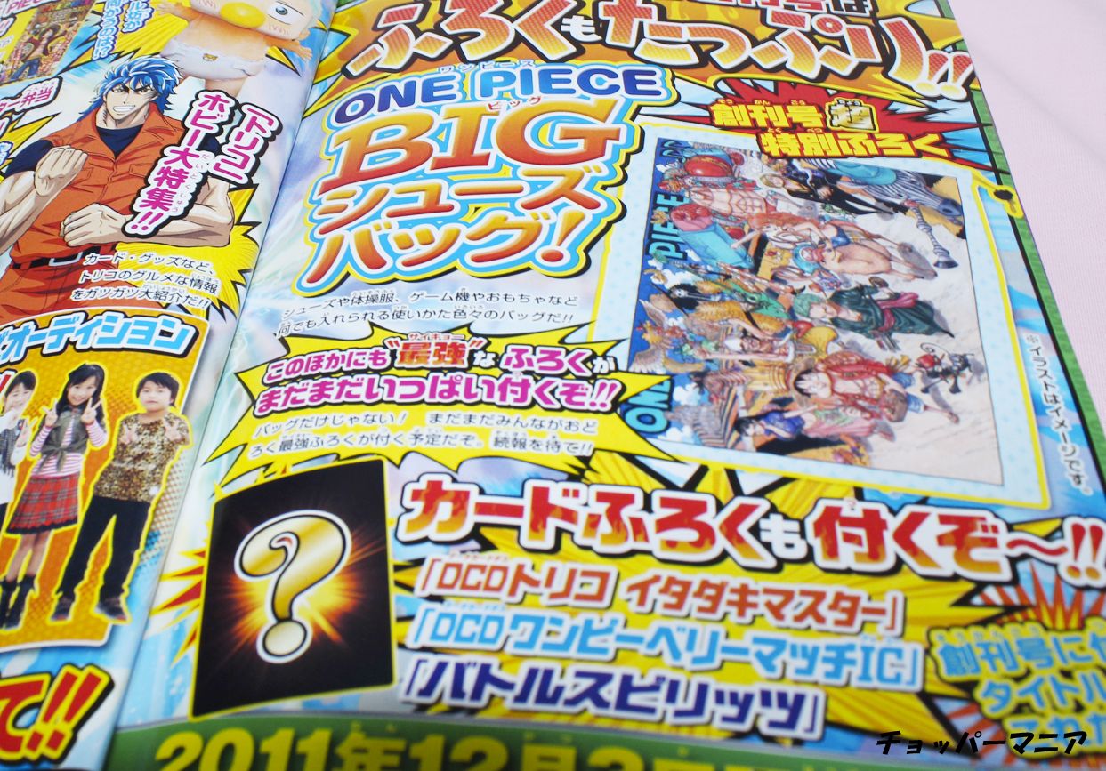 最強ジャンプ 2011年秋号 ワンピース新世界9大付録付き : チョッパー