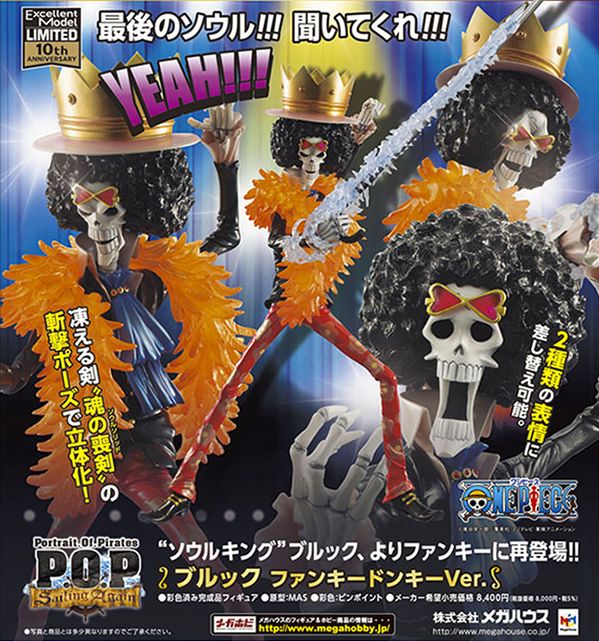 ドンキホーテ限定フィギュア Pop Sa ブルック ファンキードンキー Ver 10月12日予約解禁 チョッパーマニア ワンピースフィギュア情報