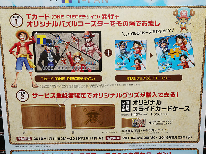 One Piece Tファン 会員サービススタート チョッパーマニア ワンピースフィギュア情報