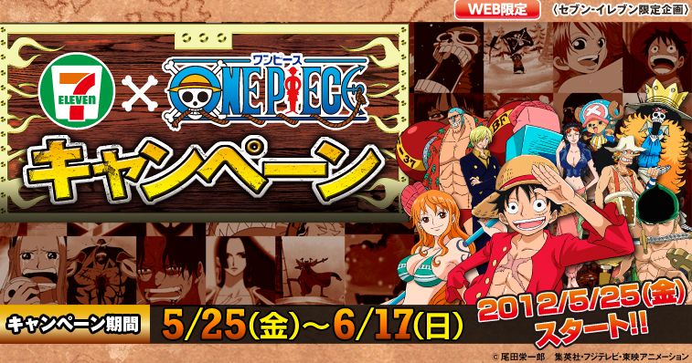 12年 ワンピース セブンイレブンフェア 情報 チョッパーマニア ワンピースフィギュア情報