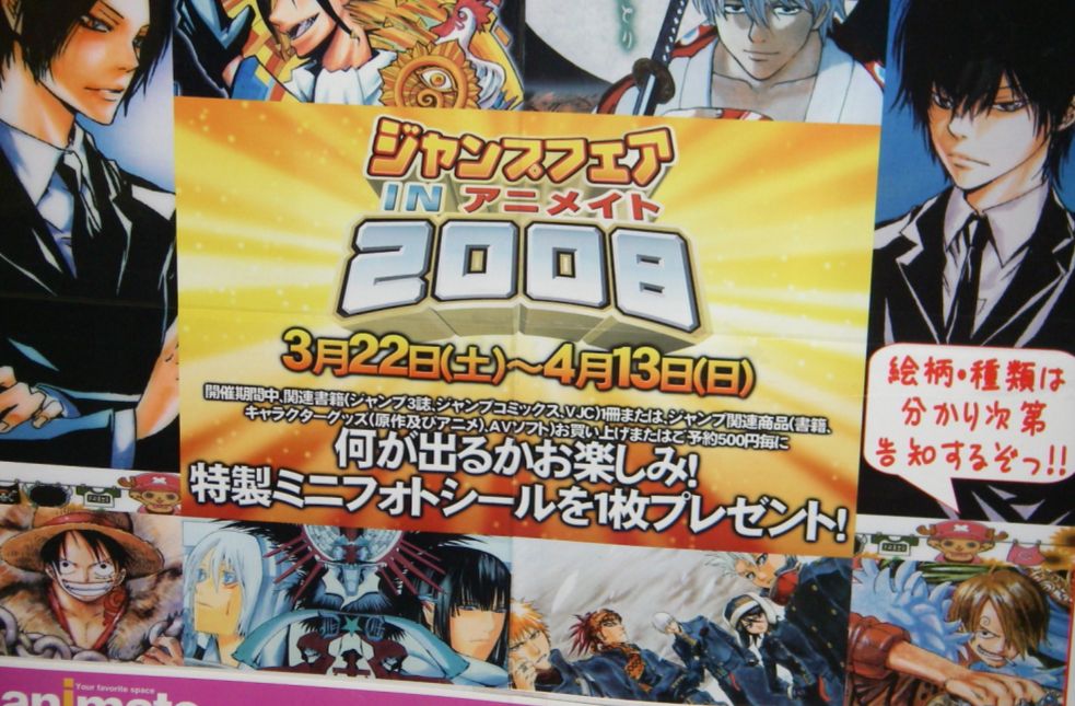 ジャンプフェアinアニメイト08 チョッパーマニア ワンピースフィギュア情報