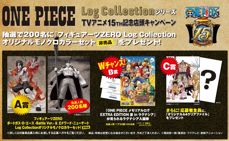 ONE PIECE Log Collection シリーズキャンペーン 2014年10月31日 