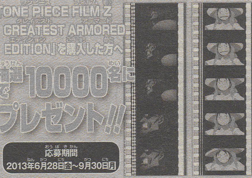 1万名様限定 ワンピースフィルムz 生フィルムプレゼント 抽選 チョッパーマニア ワンピースフィギュア情報 1万名様限定 ワンピースフィルムz 生フィルムプレゼント 抽選 チョッパーマニア ワンピースフィギュア情報