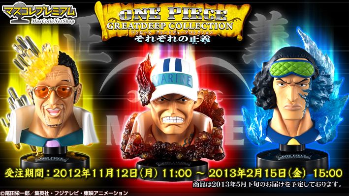 ワンピース グレートディープコレクション それぞれの正義 ワンピース