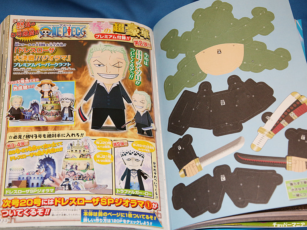 週刊少年ジャンプ 2015 19号 雑誌付録はワンピースかけ替えコミック ...