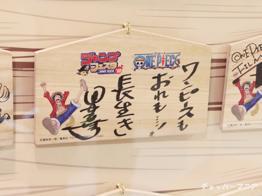 ONEPIECE FILM Z 麦わらの一味直筆サイン入り絵馬 ［情報