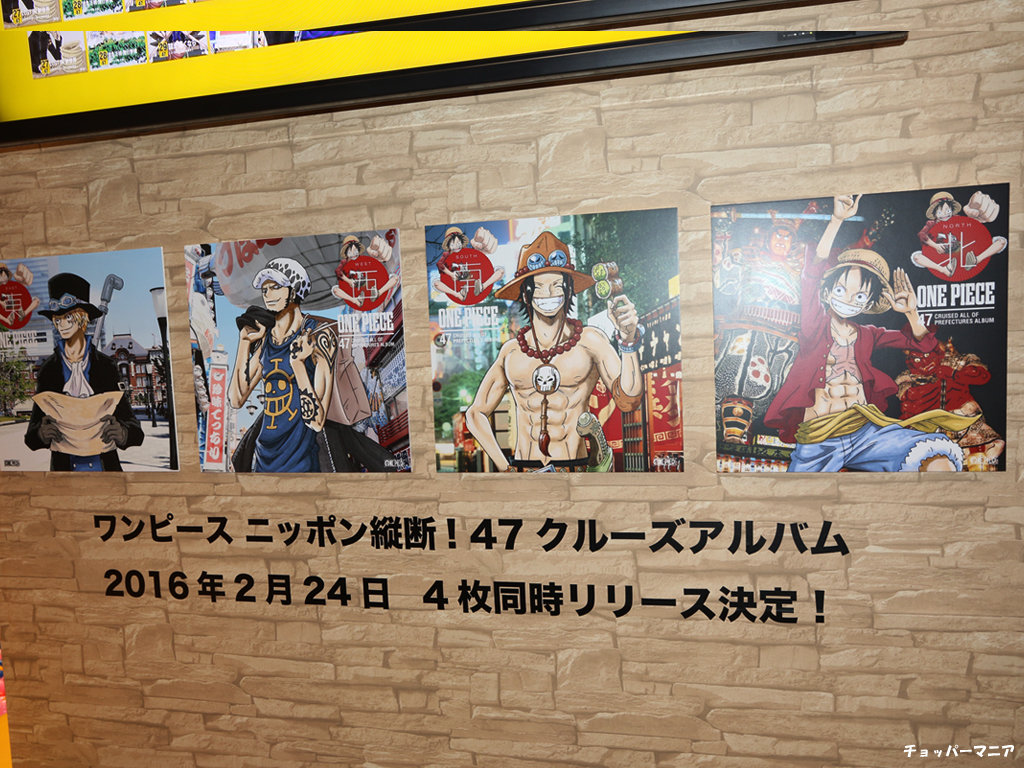 ワンピース ニッポン縦断 47クルーズalbum 東 西 南 北 16年2月24日発売 チョッパーマニア ワンピースフィギュア情報 ワンピース ニッポン縦断 47クルーズalbum 東 西 南 北 16年2月24日発売 チョッパーマニア ワンピースフィギュア情報