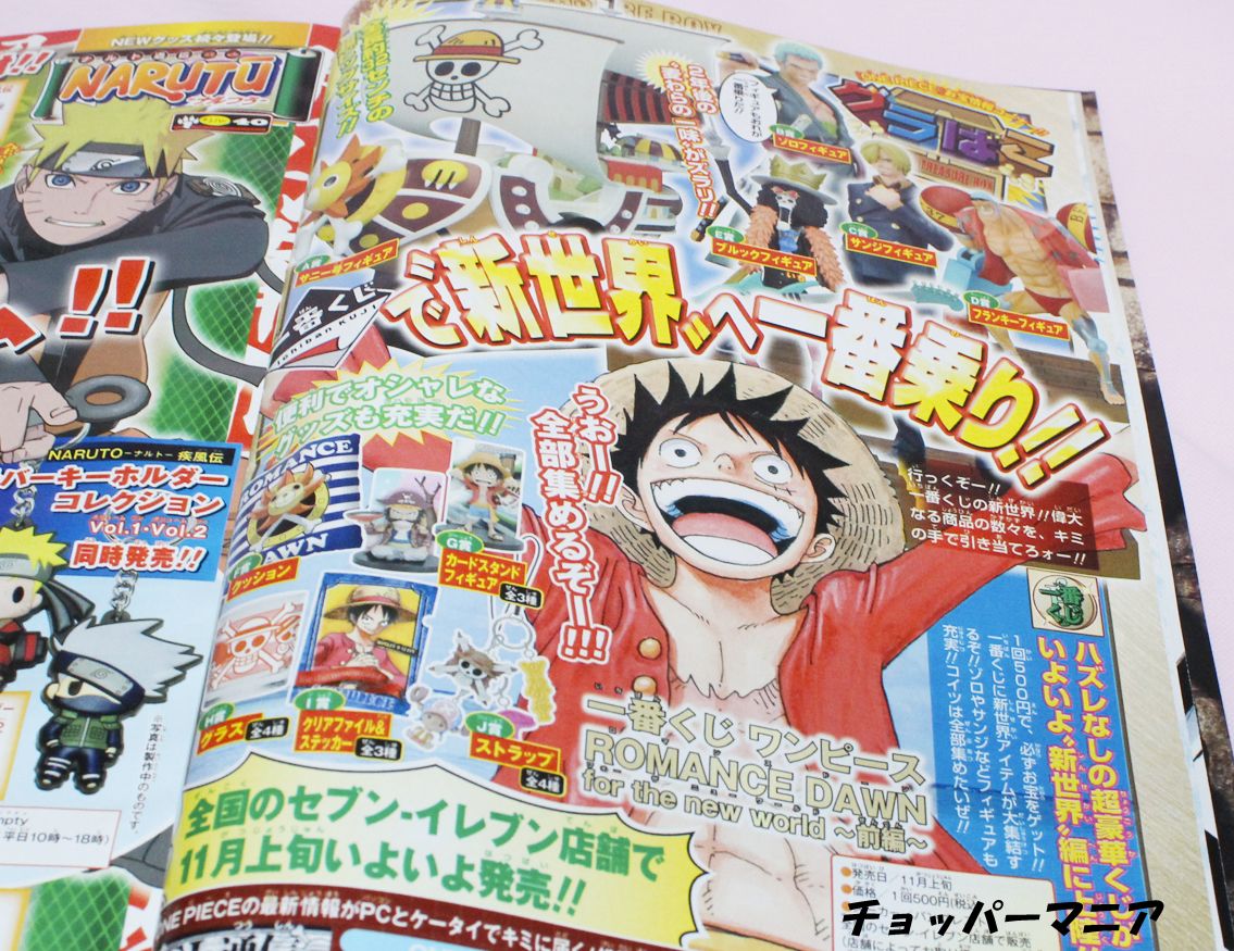 週刊少年ジャンプ 11年11月7日号 ワンピース造形王頂上決戦投票など チョッパーマニア ワンピースフィギュア情報 週刊少年ジャンプ 11年11月7日号 ワンピース造形王頂上決戦投票など チョッパーマニア ワンピースフィギュア情報