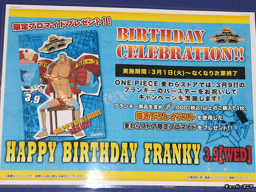 サンジ&フランキー バースデーセレブレーション2016 サンジと