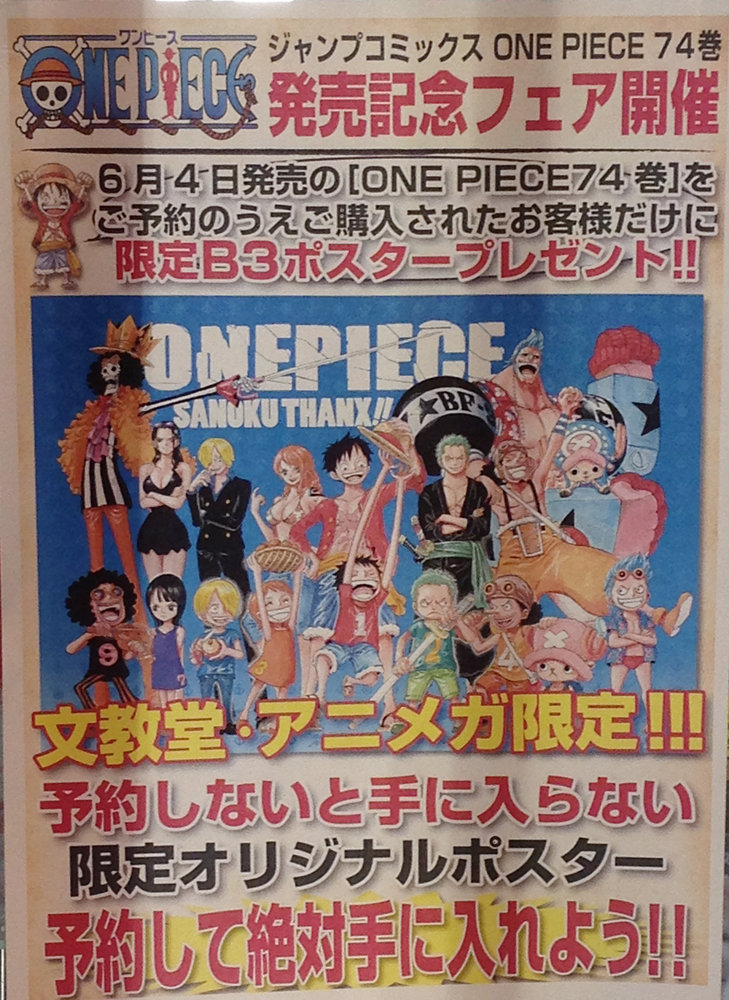 文教堂 アニメガ限定 ワンピースb3ポスター 幼少期 新世界編麦わらの一味ver プレゼント チョッパーマニア ワンピースフィギュア情報