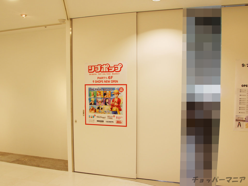麦わらストア 9月28日より渋谷パルコにオープン 情報 チョッパーマニア ワンピースフィギュア情報