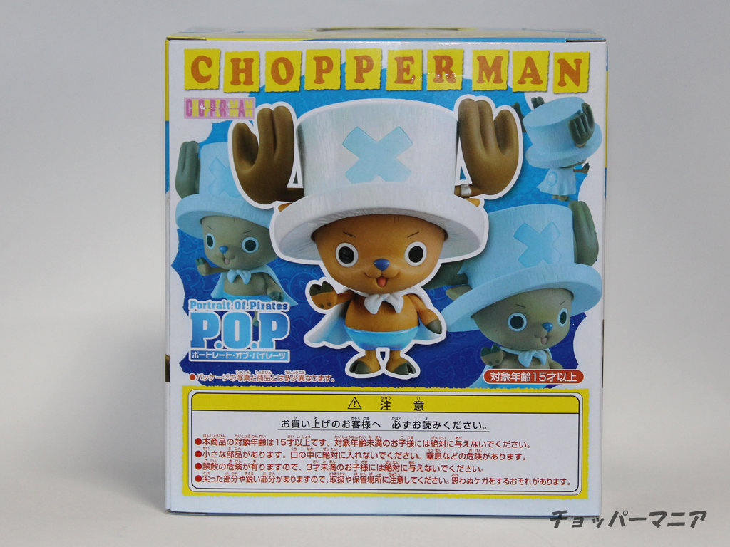 ワンピース P O P チョッパー チョッパーマン 麦わらストア限定 セット Gousha Na コミック アニメ Watanegypt Tv