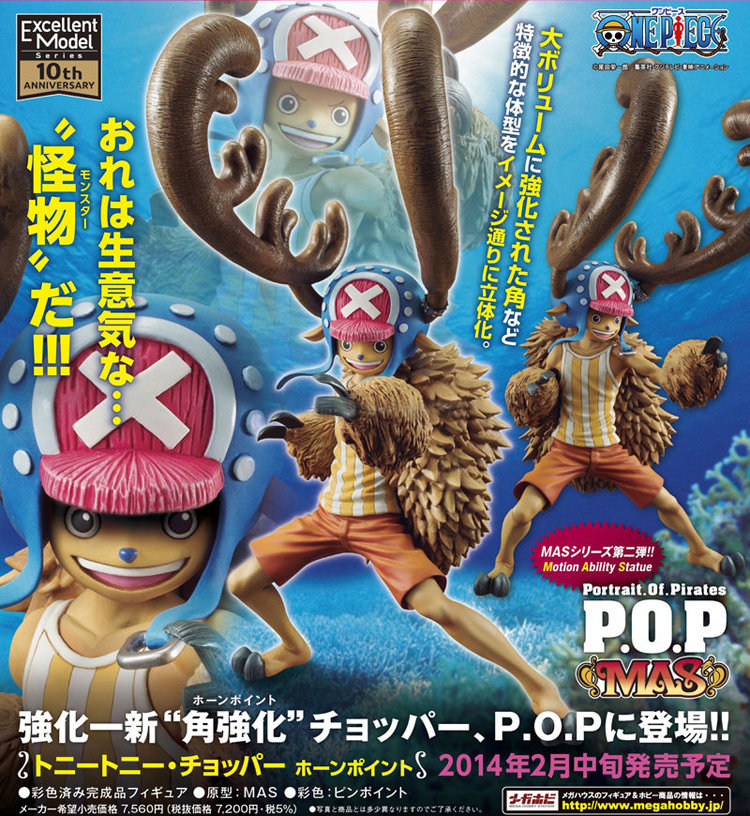 エクセレントモデル Pop ワンピース Mas トニートニー チョッパー ホーンポイント 10月9日18時予約解禁 チョッパーマニア ワンピースフィギュア情報