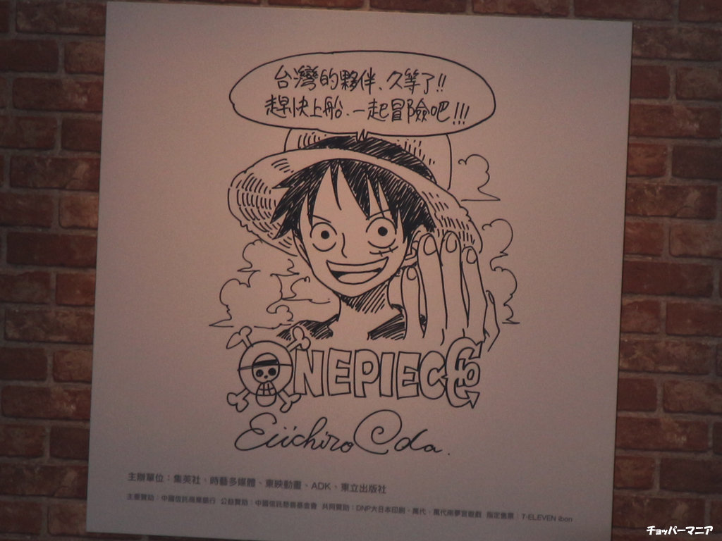 ネタバレ注意 ワンピース展台湾イベントレポート チョッパーマニア ワンピースフィギュア情報