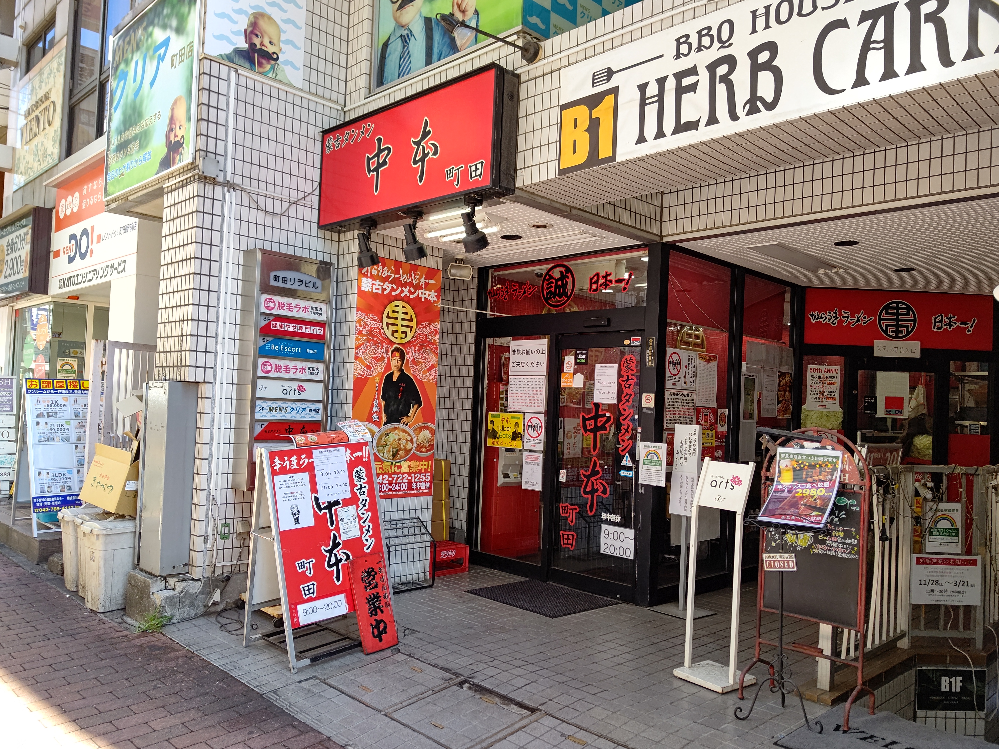 町田 蒙古タンメン中本 町田店 3月限定 冷し肉醤麺 27 Ko Jの食べ歩きブログ