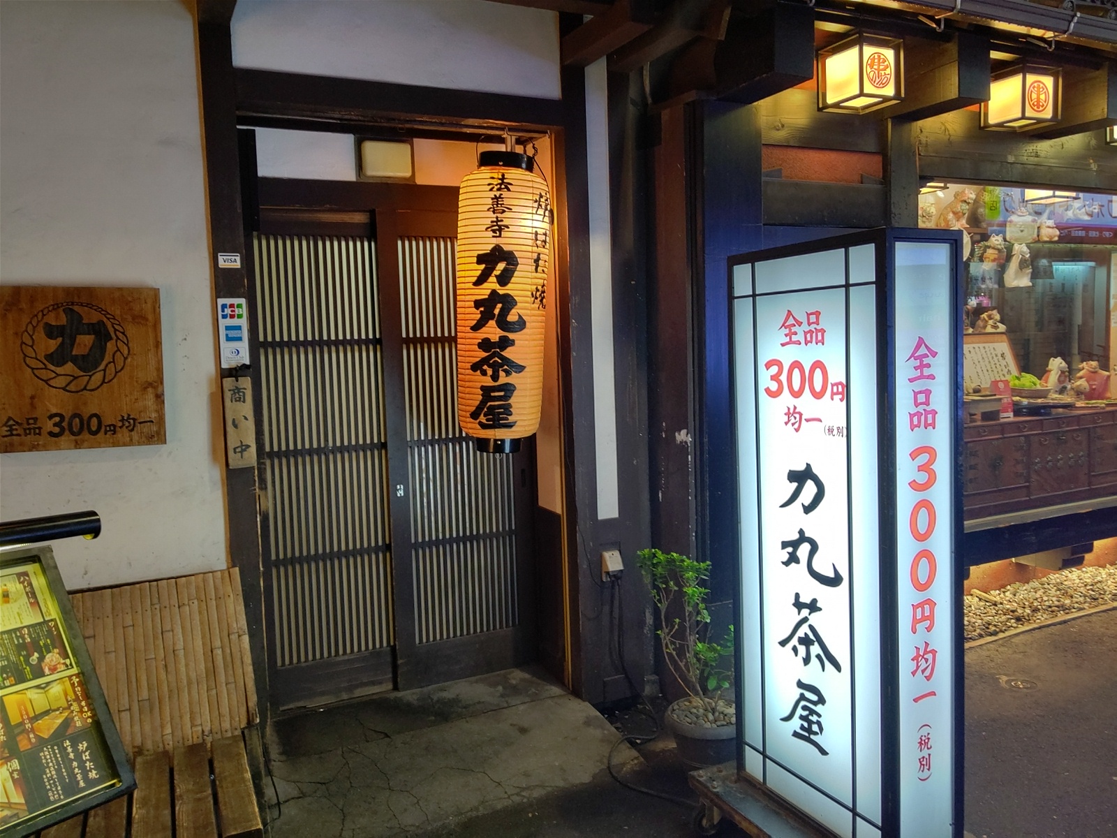 大阪 難波 炉ばた焼 力丸茶屋 激安で旨い炉ばた焼 最高です Ko Jの食べ歩きブログ 大阪 難波 炉ばた焼 力丸茶屋 激安で旨い炉ばた焼 最高です Ko Jの食べ歩きブログ